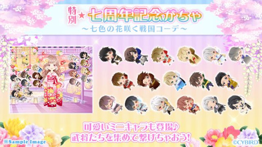 画像ギャラリー No.003のサムネイル画像 / 「イケメン戦国◆時をかける恋」，“七周年記念特設サイト”を本日オープン。7大プロジェクトの情報も公開に