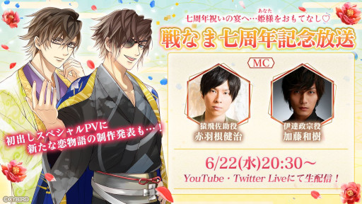 画像ギャラリー No.005のサムネイル画像 / 「イケメン戦国◆時をかける恋」，“七周年記念特設サイト”を本日オープン。7大プロジェクトの情報も公開に