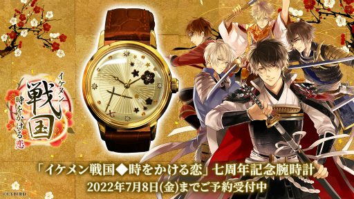 画像ギャラリー No.001のサムネイル画像 / 「イケメン戦国」，7周年を記念した腕時計の予約受付を開始