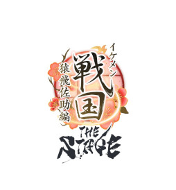 画像ギャラリー No.017のサムネイル画像 / 舞台「イケメン戦国THE STAGE〜猿飛佐助編〜」，メインキャストのビジュアルを公開