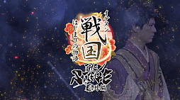 画像ギャラリー No.005のサムネイル画像 / 舞台「イケメン戦国THE STAGE〜帰蝶編〜」，過去9公演の模様も収録するPV映像を公開