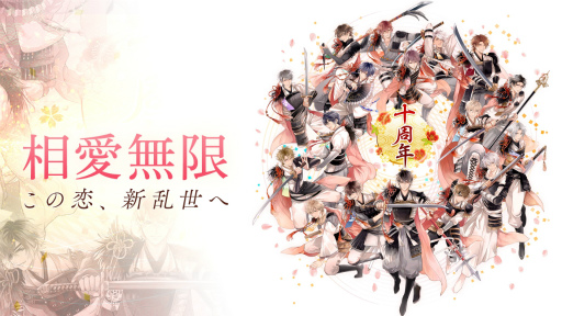 画像ギャラリー No.008のサムネイル画像 / キャスト陣が主人公を熱演!?　永縁へと続く武将たちとの絆を確かめ合った「イケメン戦国◆時をかける恋 十周年記念◆大感謝祭」レポート