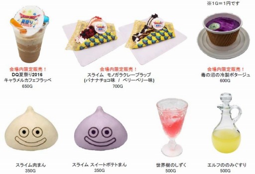 画像ギャラリー No.001のサムネイル画像 / 「ドラゴンクエスト 夏祭り 2016」の会場内に｢LUIDA’S CAFE」がオープン
