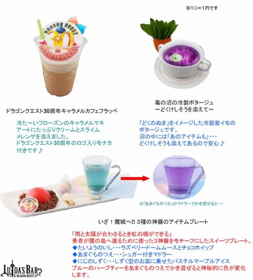 画像ギャラリー No.002のサムネイル画像 / 「ドラゴンクエスト 夏祭り 2016」の会場内に｢LUIDA’S CAFE」がオープン