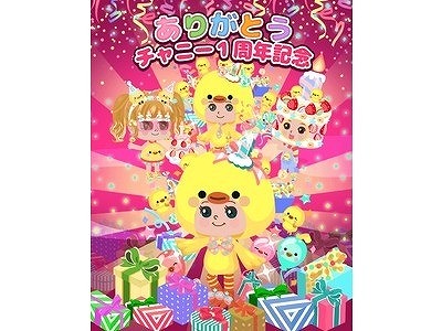 画像ギャラリー No.001のサムネイル画像 / コミュニティアプリ「Channie」，1周年記念ガチャが登場。春の桜クエストも