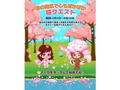画像ギャラリー No.003のサムネイル画像 / コミュニティアプリ「Channie」，1周年記念ガチャが登場。春の桜クエストも