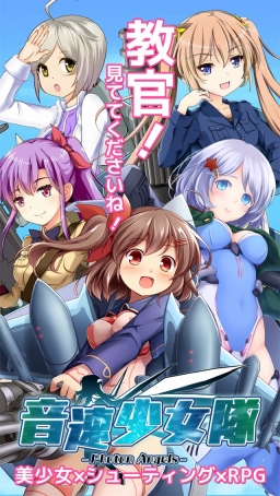 画像ギャラリー No.001のサムネイル画像 / iOS版「音速少女隊」，OBTの参加予約受付を開始。Android版も再募集