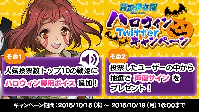 画像ギャラリー No.004のサムネイル画像 / 「音速少女隊」，声優のサイン色紙が当たるハロウィンTwitterキャンペーン