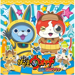 画像ギャラリー No.002のサムネイル画像 / イベントショップ「妖怪ウォッチ 発見！妖怪タウン」に新アトラクションが登場。11月13日から