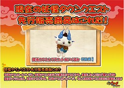 画像ギャラリー No.009のサムネイル画像 / イベントショップ「妖怪ウォッチ 発見！妖怪タウン」に新アトラクションが登場。11月13日から