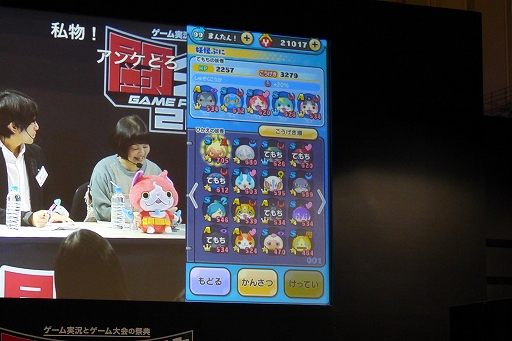 画像ギャラリー No.008のサムネイル画像 / 「妖怪ウォッチ ぷにぷに」の新妖怪「ガチニャン」が発表された，闘会議2016「レベルファイブVIPプレミアム・ステージ DAY2」の模様をレポート