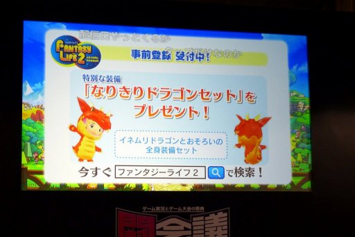 画像ギャラリー No.016のサムネイル画像 / “日ノ神”日野晃博社長が「妖怪ウォッチ ぷにぷに」「ファンタジーライフ2」の最新情報を明かした，闘会議2016のレベルファイブステージをレポート