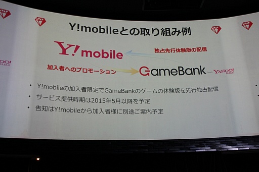 画像ギャラリー No.025のサムネイル画像 / GameBankが事業説明およびタイトル発表会を開催。Yahoo! JAPANとの連携や，2015年内リリース予定の4タイトルが発表された会場の模様をレポート