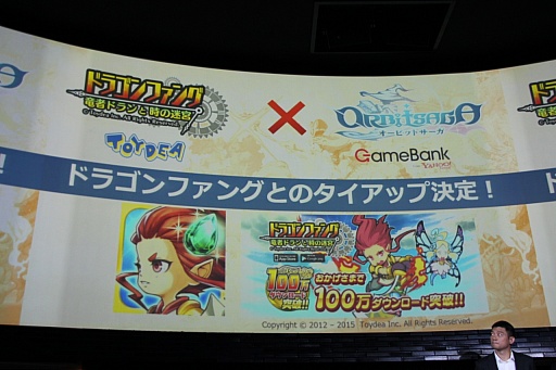 画像ギャラリー No.033のサムネイル画像 / GameBankが事業説明およびタイトル発表会を開催。Yahoo! JAPANとの連携や，2015年内リリース予定の4タイトルが発表された会場の模様をレポート