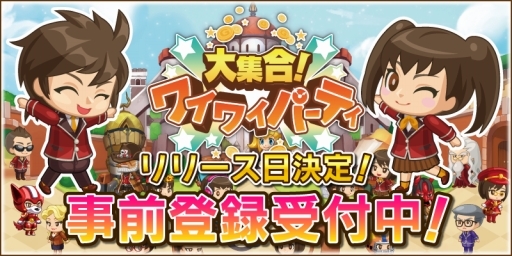 画像ギャラリー No.001のサムネイル画像 / 「大集合！ワイワイパーティ」の配信日が2月15日に決定