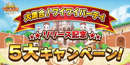 画像ギャラリー No.001のサムネイル画像 / パーティーゲーム「大集合！ワイワイパーティ」，iOS/Android版の配信が開始