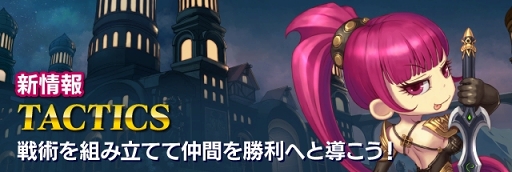 画像ギャラリー No.006のサムネイル画像 / 「SOUL GAUGE」，2大陣営が領土をめぐって争う対人コンテンツ「勢力戦」の情報が公開。“兵科”に相当する「ロール（役割）」って？