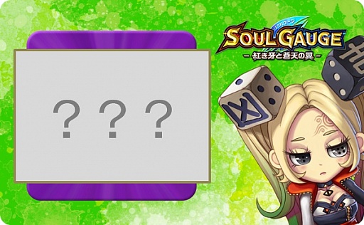 画像ギャラリー No.004のサムネイル画像 / 「SOUL GAUGE」，公式LINEで10万円相当の特典が当たる企画を実施