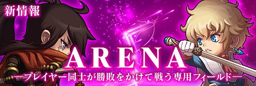画像ギャラリー No.002のサムネイル画像 / 「SOUL GAUGE」，PvP専用フィールド「アリーナ」と，プレイヤーを手助けしてくれる「サポート」に関する情報が公開