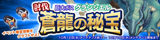 画像ギャラリー No.001のサムネイル画像 / 「SOUL GAUGE」，イベントダンジョン“蒼龍の秘宝”を再び公開