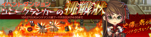 画像ギャラリー No.005のサムネイル画像 / 「SOUL GAUGE」，イベントダンジョン「ユニークランカーの挑戦状」を公開