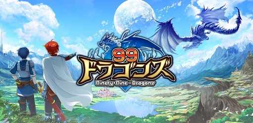 画像ギャラリー No.001のサムネイル画像 / RPG「99ドラゴンズ」，Android版の配信日が6月11日に決定