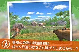 リアルサファリ - 動物をさがそう
