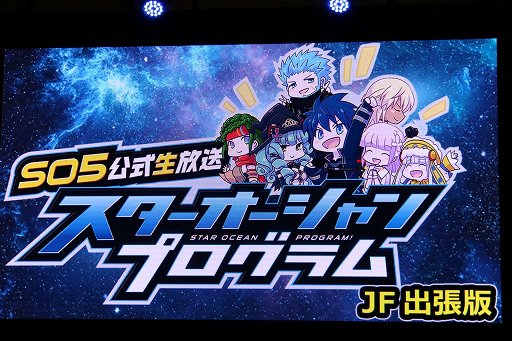 画像ギャラリー No.001のサムネイル画像 / 石川界人さん，中村悠一さん，諏訪部順一さんが「スターオーシャン5」にまつわるトークを披露した「ジャンプフェスタ2016」のステージをレポート