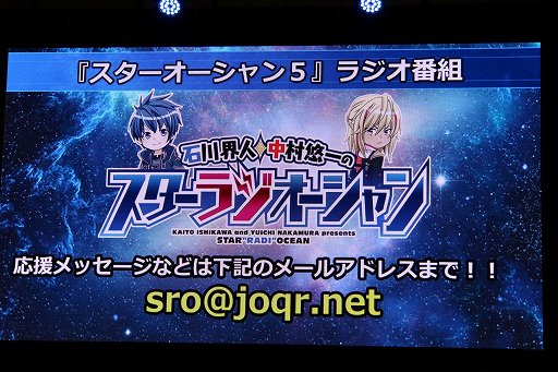 画像ギャラリー No.013のサムネイル画像 / 石川界人さん，中村悠一さん，諏訪部順一さんが「スターオーシャン5」にまつわるトークを披露した「ジャンプフェスタ2016」のステージをレポート
