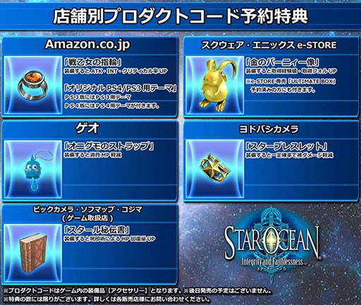 画像ギャラリー No.008のサムネイル画像 / 「スターオーシャン5」，販売店別予約特典のイメージデザインが公開に