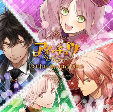 画像ギャラリー No.005のサムネイル画像 / 「アイ★チュウ」キャラソンCD「I★Chu Award 2016ソロシングル」のトレイラーが公開