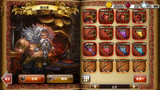 画像ギャラリー No.004のサムネイル画像 / 「ドラゴンスラッシュ」，大型アップデートで便利機能「鍛冶屋」や新たな大天使を実装