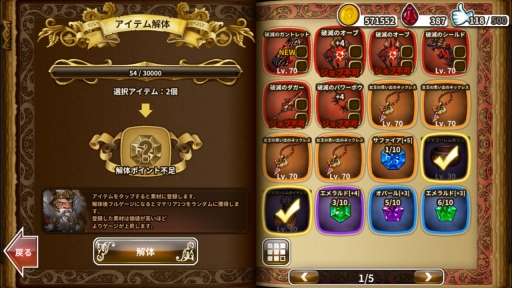 画像ギャラリー No.006のサムネイル画像 / 「ドラゴンスラッシュ」，大型アップデートで便利機能「鍛冶屋」や新たな大天使を実装