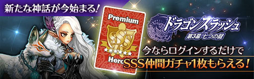 画像ギャラリー No.015のサムネイル画像 / 「ドラゴンスラッシュ」，アップデートで第3幕に突入。新エリア「冬の大地」の開放や第6のジョブ「パラディン」実装など，多数のコンテンツを追加