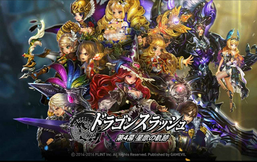 画像ギャラリー No.001のサムネイル画像 / 「ドラゴンスラッシュ」第4幕の追加アップデートが12月6日に実施