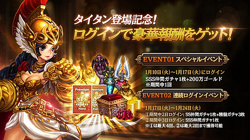 画像ギャラリー No.005のサムネイル画像 / 「ドラゴンスラッシュ」，新種族タイタンの英雄が登場。SSS仲間ガチャチケットがもらえるキャンペーンも