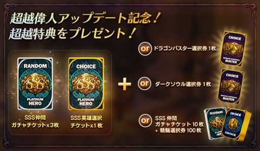 画像ギャラリー No.006のサムネイル画像 / 「ドラゴンスラッシュ」，新コンテンツ「超越偉人」が解禁。新エリアの開放も