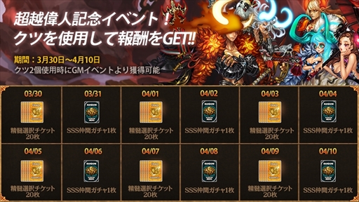 画像ギャラリー No.007のサムネイル画像 / 「ドラゴンスラッシュ」，新コンテンツ「超越偉人」が解禁。新エリアの開放も