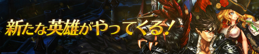 画像ギャラリー No.009のサムネイル画像 / 「ドラゴンスラッシュ」，SSS仲間チケットが最大9枚プレゼント
