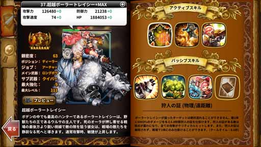 画像ギャラリー No.003のサムネイル画像 / 「ドラゴンスラッシュ」，新たな超越仲間追加を含むアップデートを実装