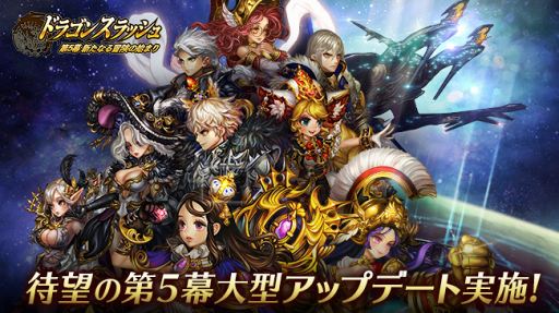 画像ギャラリー No.001のサムネイル画像 / 「ドラゴンスラッシュ」，第5章の実装を含む大型アップデートを実施