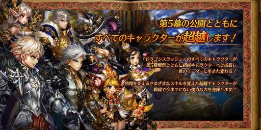 画像ギャラリー No.005のサムネイル画像 / 「ドラゴンスラッシュ」，第5章の実装を含む大型アップデートを実施