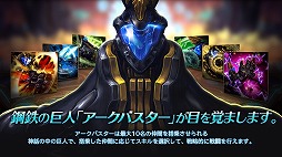 画像ギャラリー No.002のサムネイル画像 / 「ドラゴンスラッシュ」，アップデートで新章“鋼鉄の巨人”が実装
