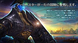 画像ギャラリー No.003のサムネイル画像 / 「ドラゴンスラッシュ」，アップデートで新章“鋼鉄の巨人”が実装
