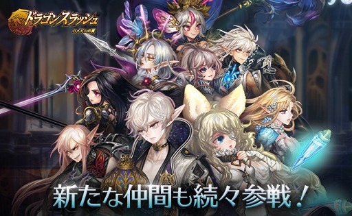 画像ギャラリー No.003のサムネイル画像 / 「ドラゴンスラッシュ」，第5幕の新章「ハイドンの翼」の大型アップデートを実施
