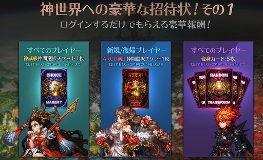 画像ギャラリー No.007のサムネイル画像 / 「ドラゴンスラッシュ」，第6幕「君と紡ぐ最愛の物語」が実装＆招待状イベントが開催