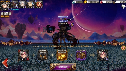 画像ギャラリー No.001のサムネイル画像 / 【PR】神威級に許された「変身システム」や，インフィニティ限界突破でお気に入りの仲間をどこまでも強化できる「ドラゴンスラッシュ」を紹介