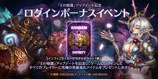 画像ギャラリー No.003のサムネイル画像 / 「ドラゴンスラッシュ」,新神威仲間や新たな冒険エリアが登場する大型アップデート「王の帰還」が実装
