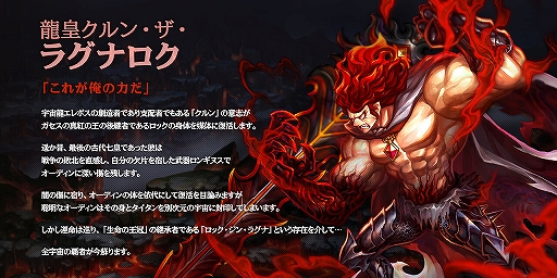 画像ギャラリー No.002のサムネイル画像 / 「ドラゴンスラッシュ」大型アップデートで新ストーリー&新たな仲間などが追加に