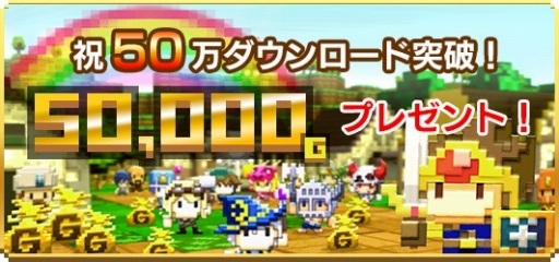 画像ギャラリー No.002のサムネイル画像 / 「はらぺこ勇者と星の女神」，50万DL記念のログインキャンペーンを実施